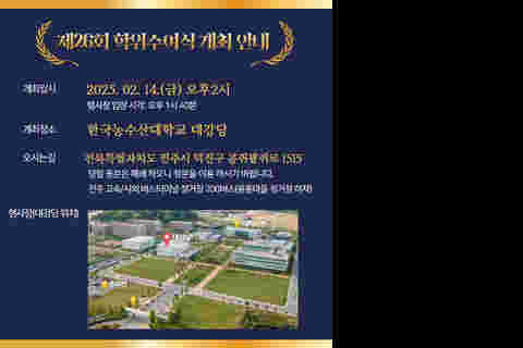26회 학위수여식 팝업 이미지 525x550(최종)