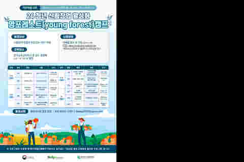 24 청년 산림창업 활성화 영포레스트 캠프