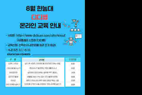 8월 디디쌤_안내