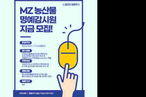농산물 명예감시원 모집 안내