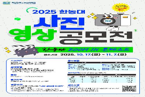 한농대 ZOOM IN 콘테스트