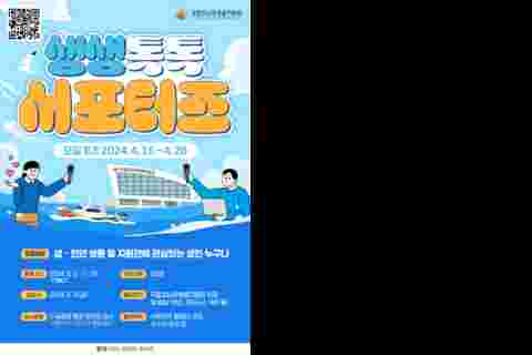 생생톡톡 서포터즈 3기 모집
