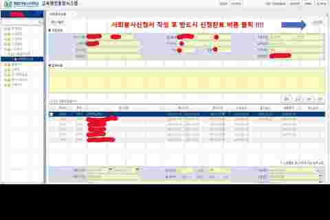 사회봉사 신청 완료