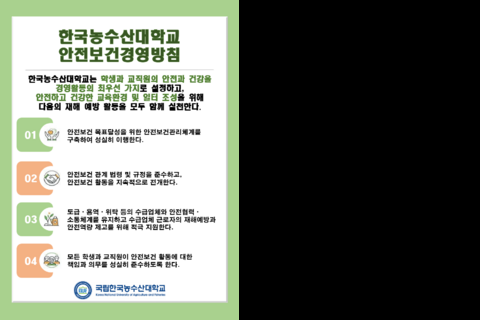 25년 중대재해 관리 경영방침