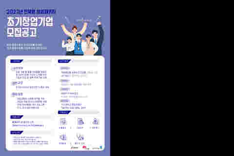 [포스터] 2023년 전북형 창업패키지 창업기업 모집 공고 포스터