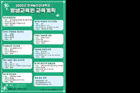 평생교육원교육계획