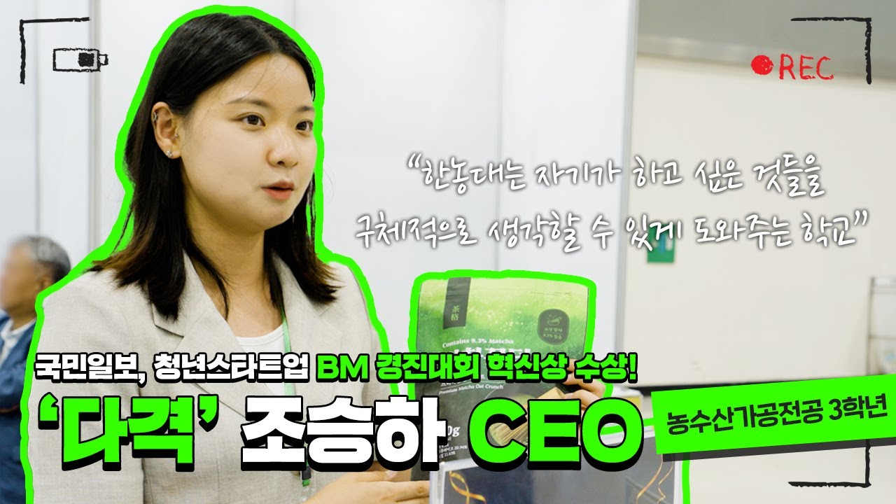 미래를 만들어가는 한농인 이야기(조승하 학생)