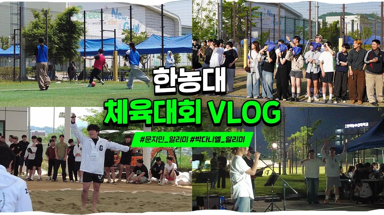 2025 한농대 체육대회