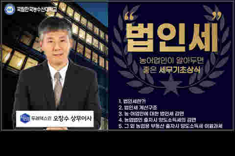 2023년 법률세무경영 컨설팅(법인세 편)