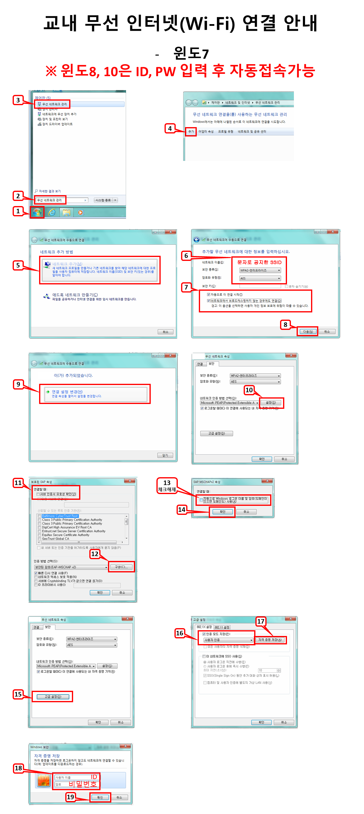 윈도7,8,10 WiFi 연결 안내