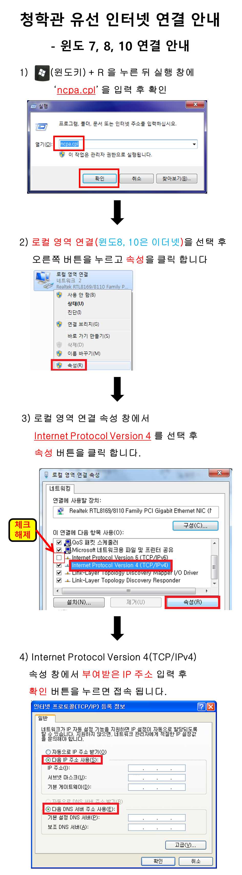 청학관 유선 인터넷 연결 안내