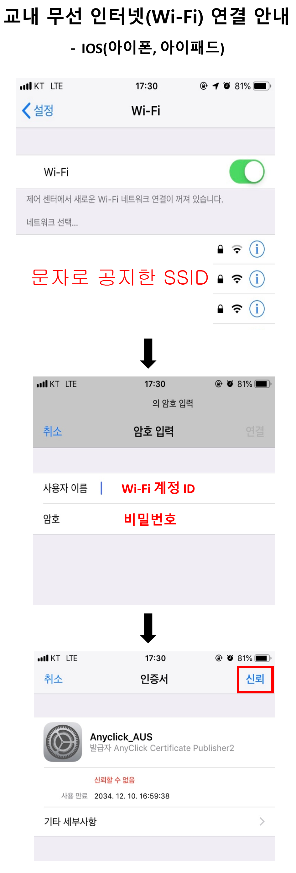 IOS Wi-Fi 연결 안내