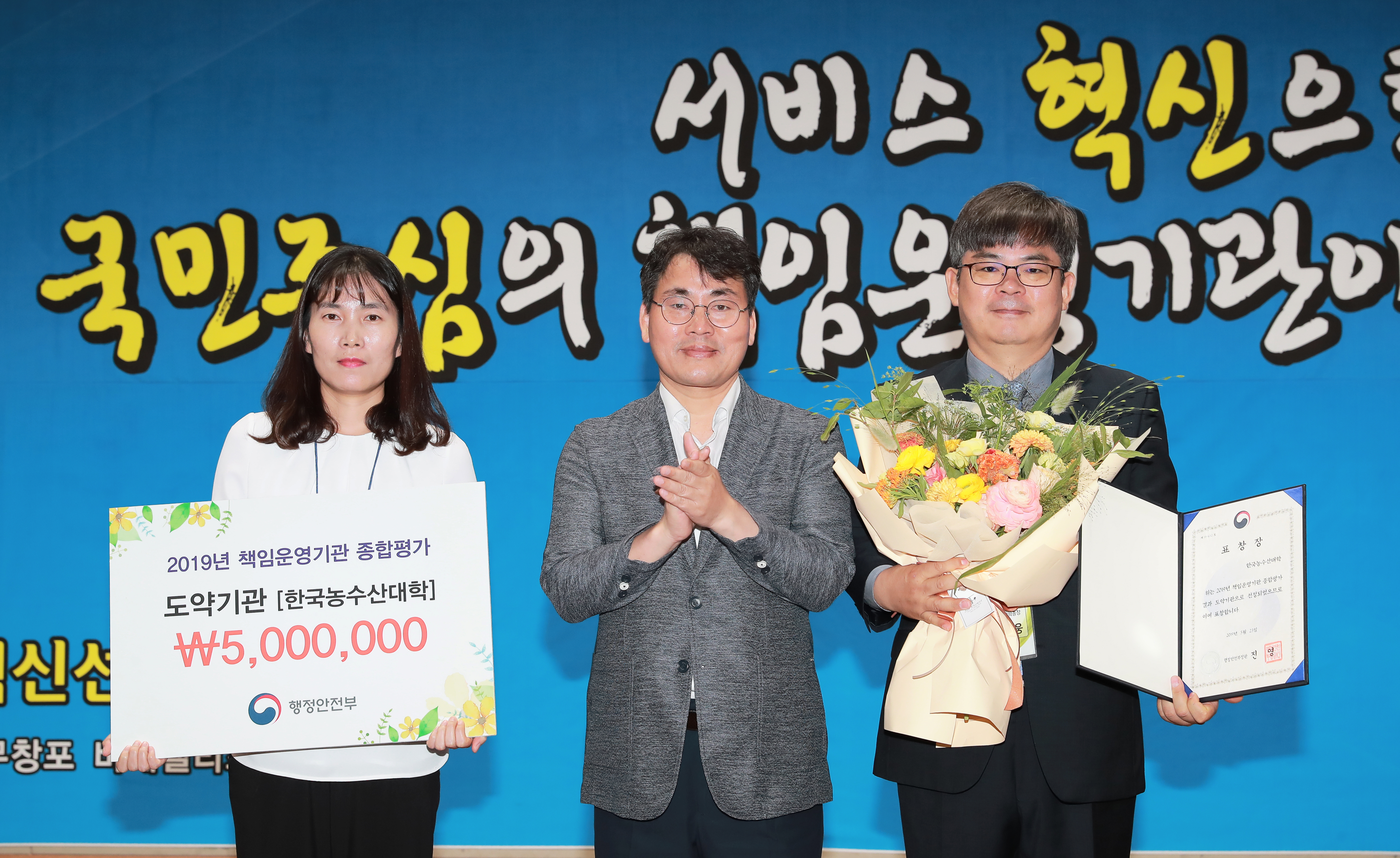 한국농수산대학, 2019년 책임운영기관 종합평가에서 도약기관(A등급)으로 선정 (2)
