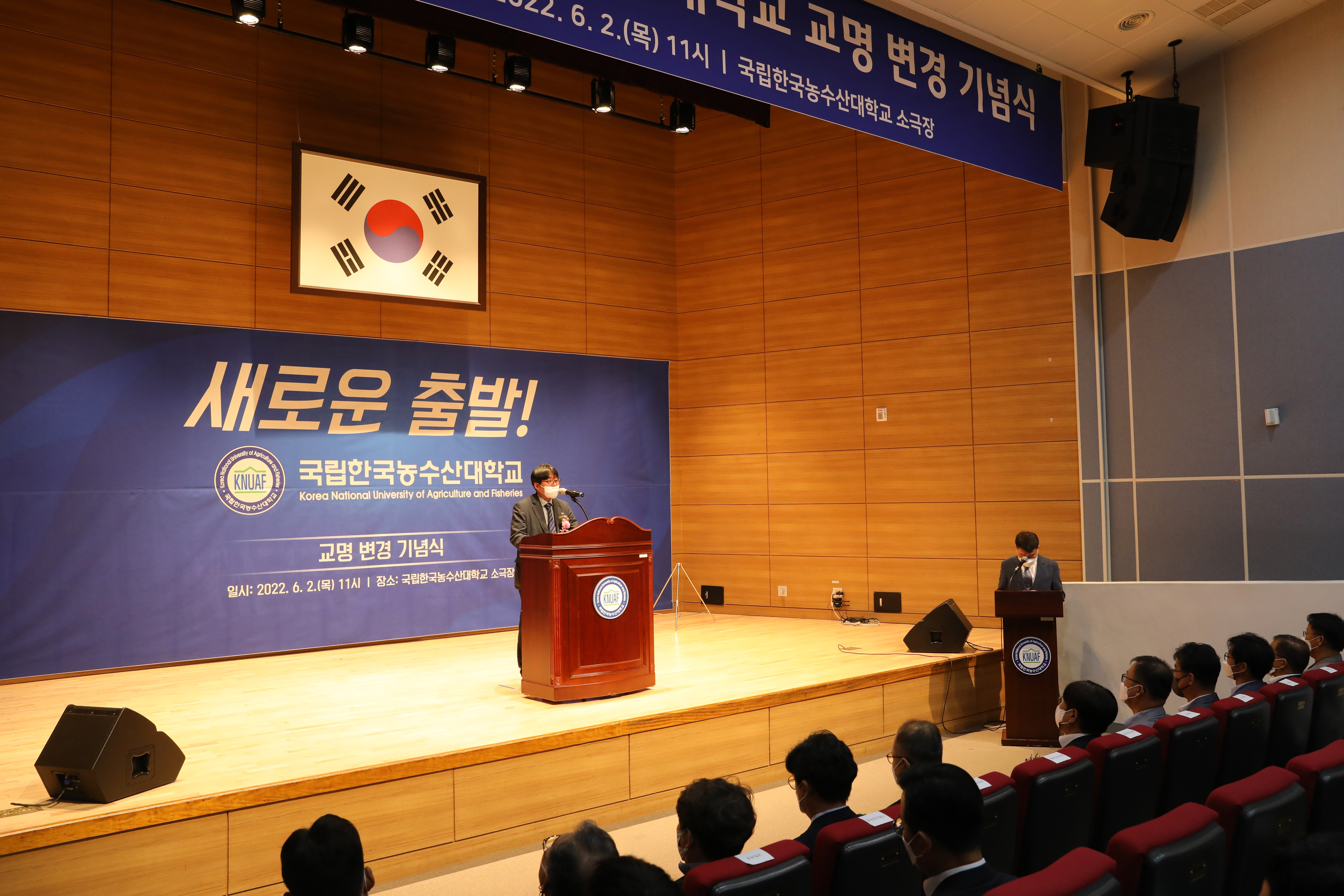 한국농수산대학교 교명변경 행사 (1)