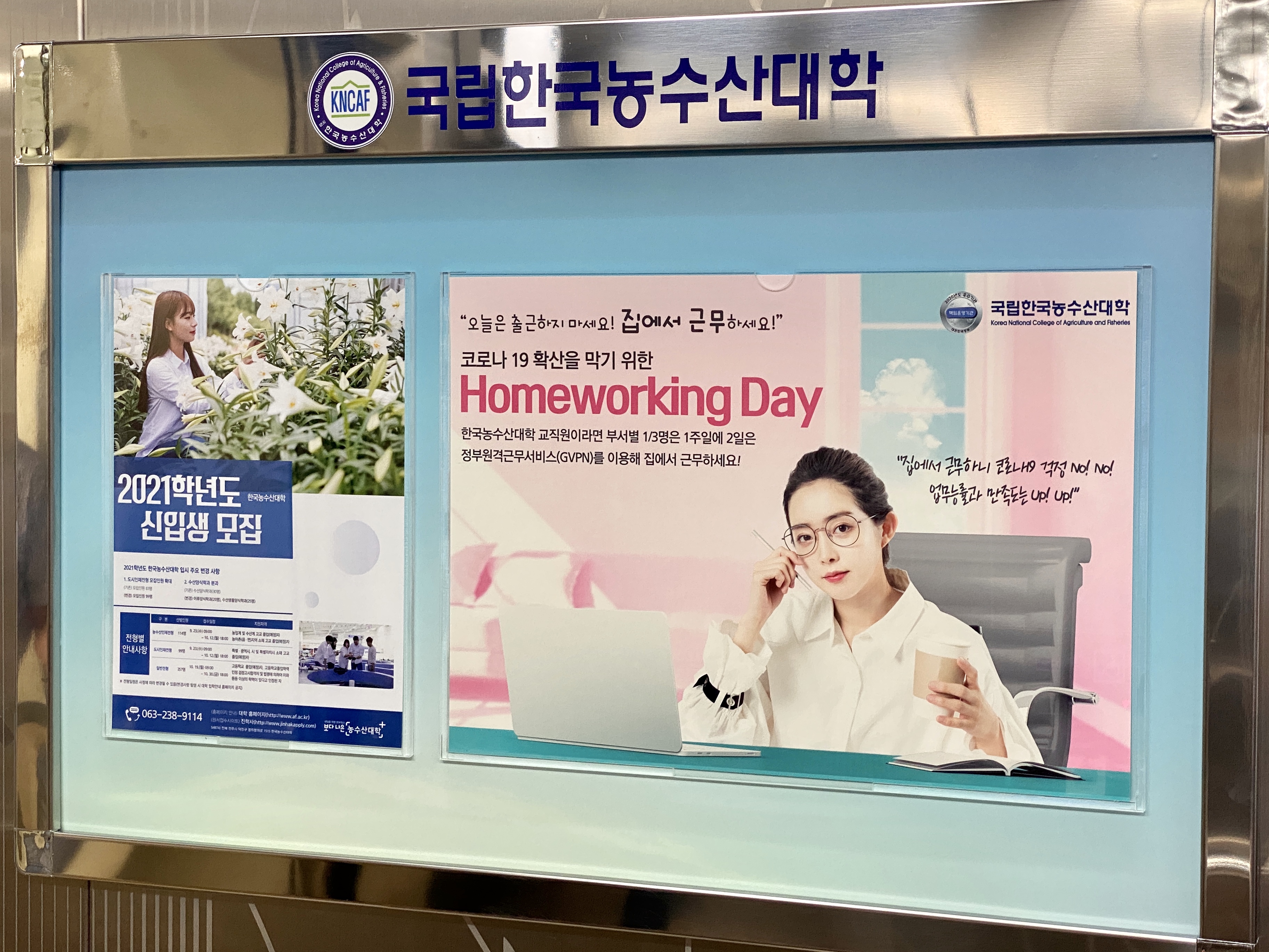 (사진설명) 한국농수산대학은 코로나19 확산을 예방하기 위해 Homeworkig Day를 운영 중에 있다