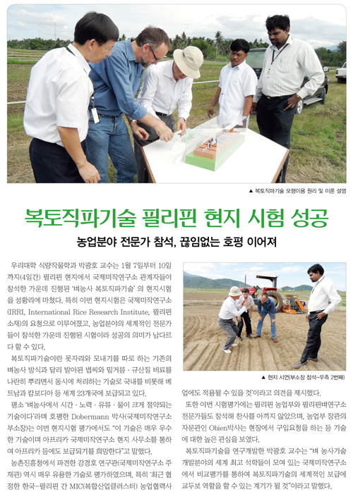 복토직파기술 필리핀 현지 시험 성공