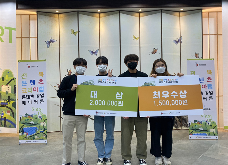 전북콘텐츠코리아랩 수상 사진