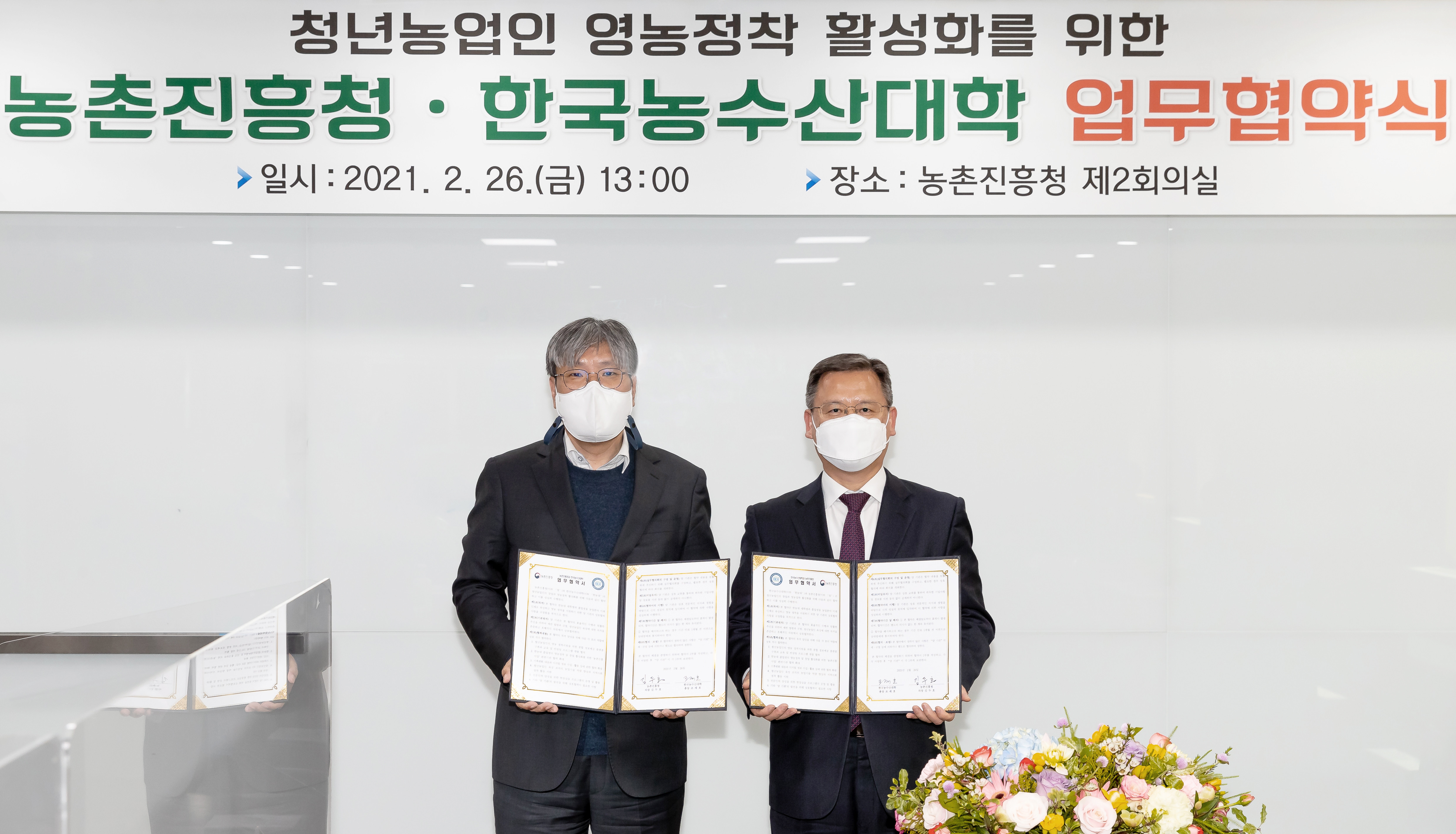 (사진) 한농대-농진청, 청년농업인 창업 및 영농정착 위해 협력