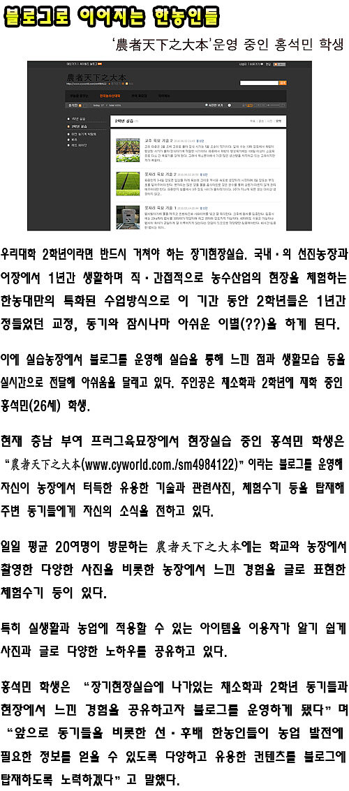 블로그로 이어지는 한농인들(홈피탑재)