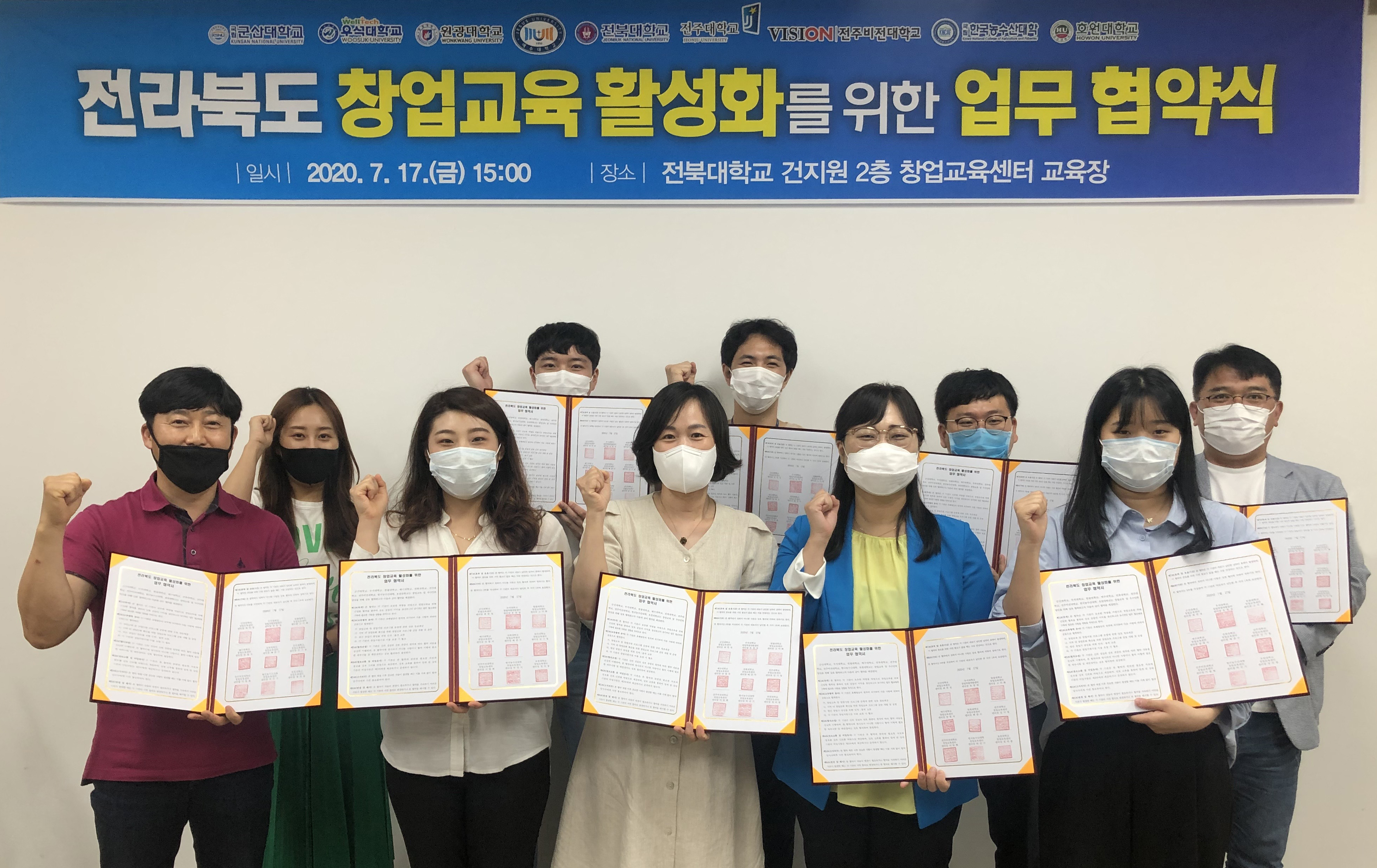 한국농수산대학 최근 전북지역 내 청년 창업교육 활성화를 위해 전북권 8개 대학과 업무협약을 체결했다