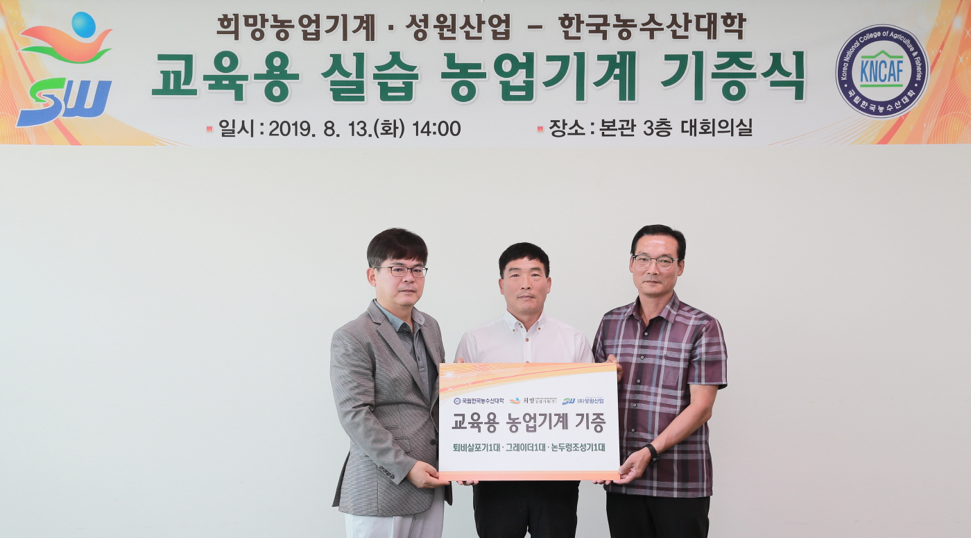 한국농수산대학 농기계 기증 행사 관련 사진 (1)