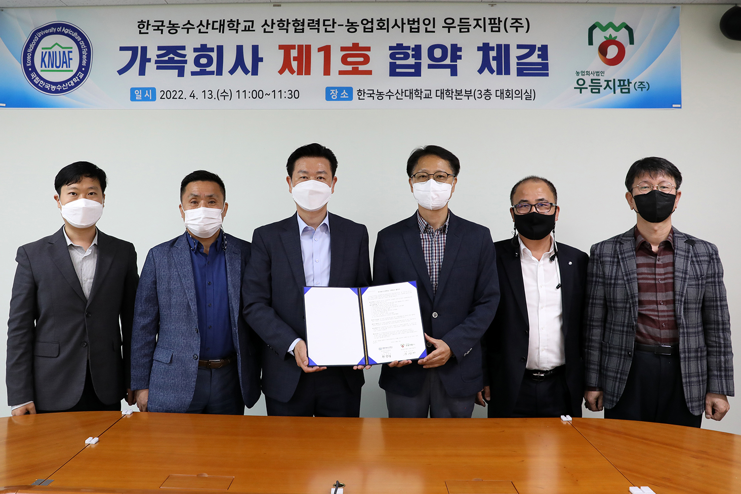 [20220413] 한농대산단-우듬지팜 협약