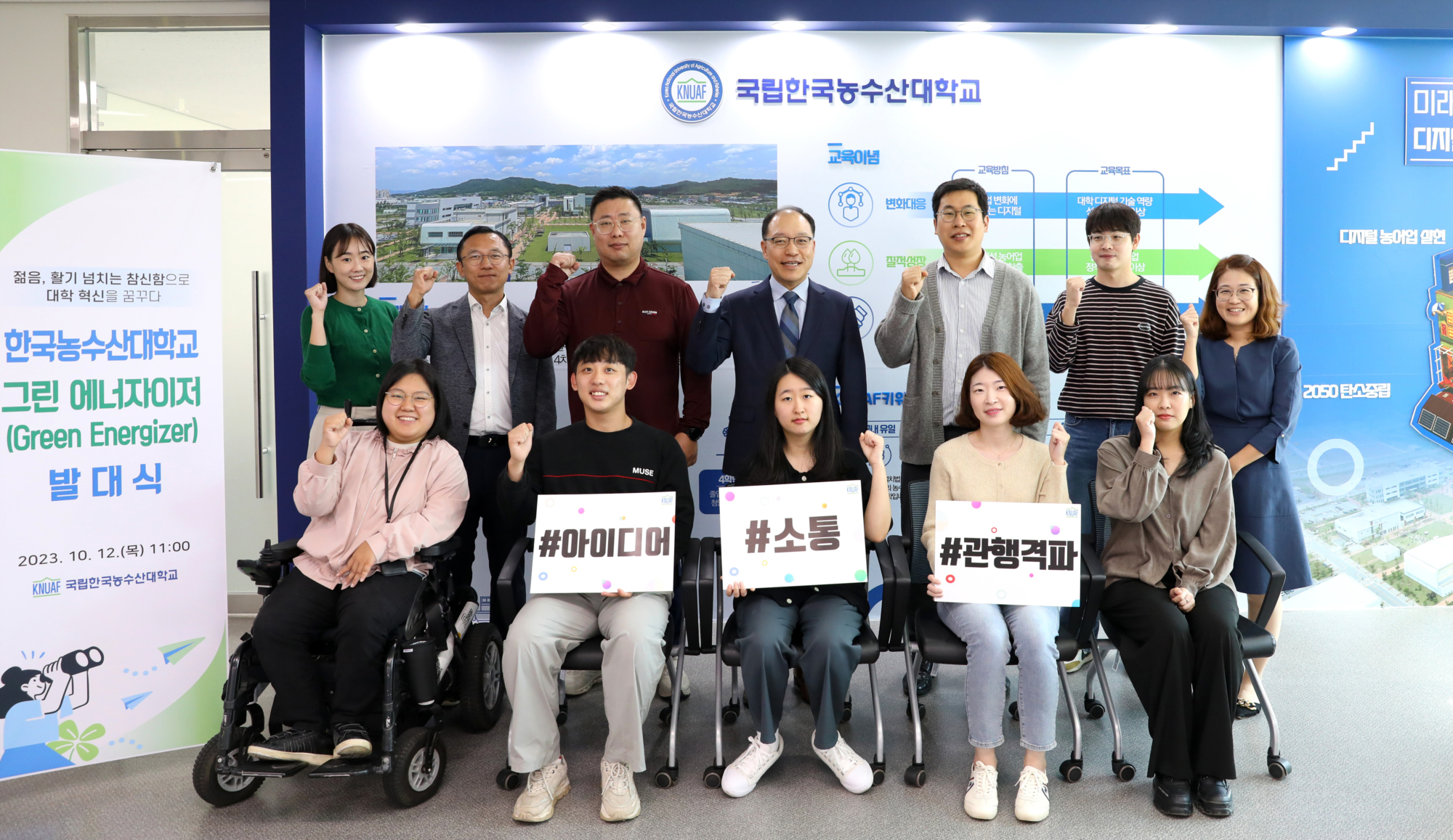 [20231012] 한농대 그린 에너자이저 발대식 (3)
