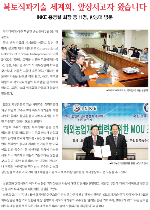 복토직파기술 세계화, 앞장서고자 왔습니다