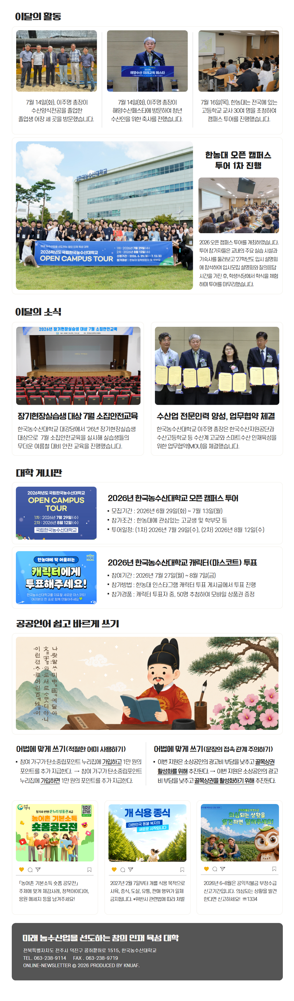 7월 뉴스레터