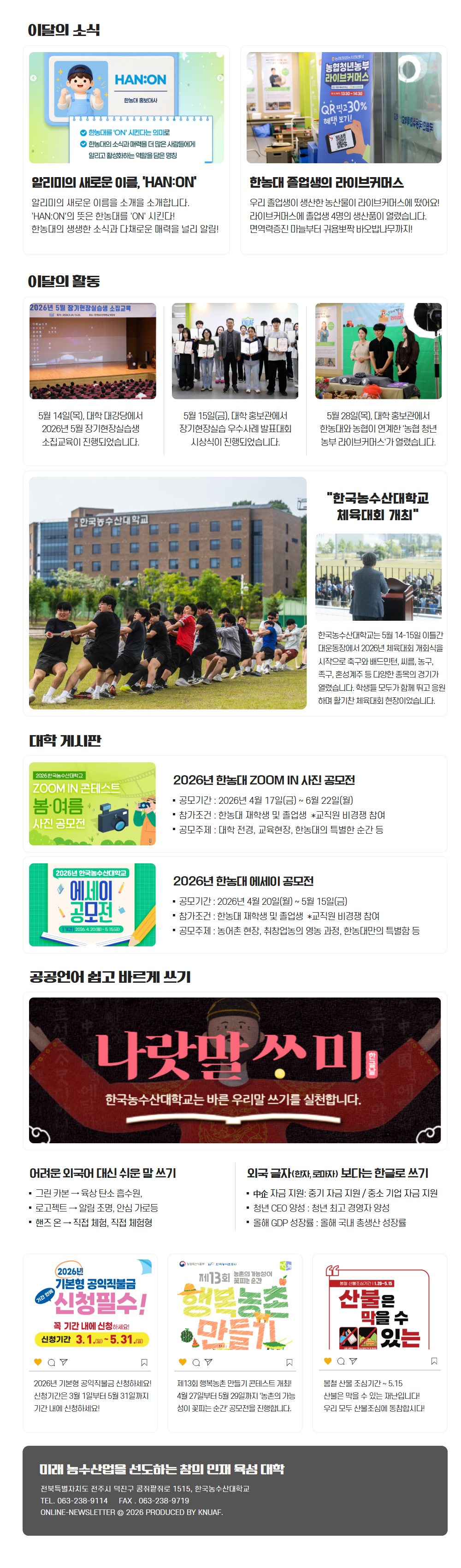 5월 뉴스레터