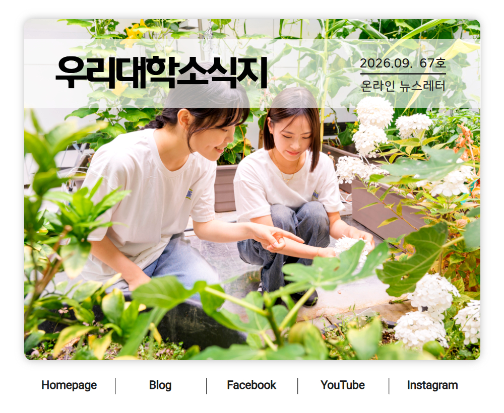  뉴스레터 67호(9.30.)