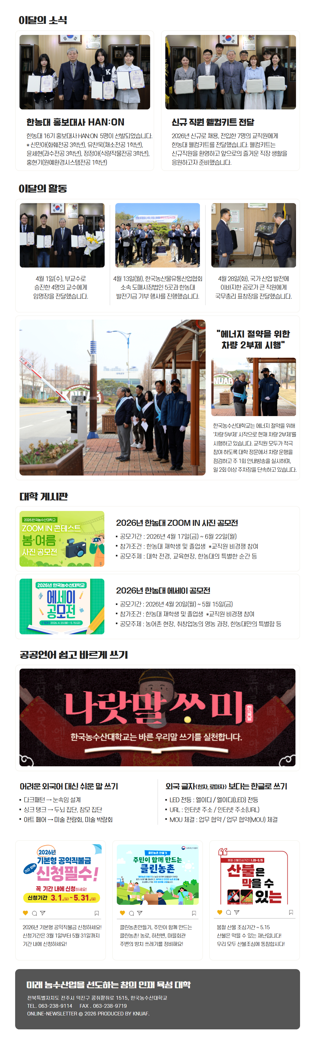 4월 뉴스레터