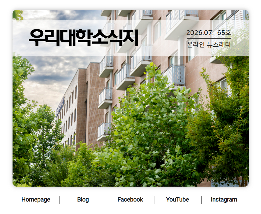  뉴스레터 65호(7.31.)