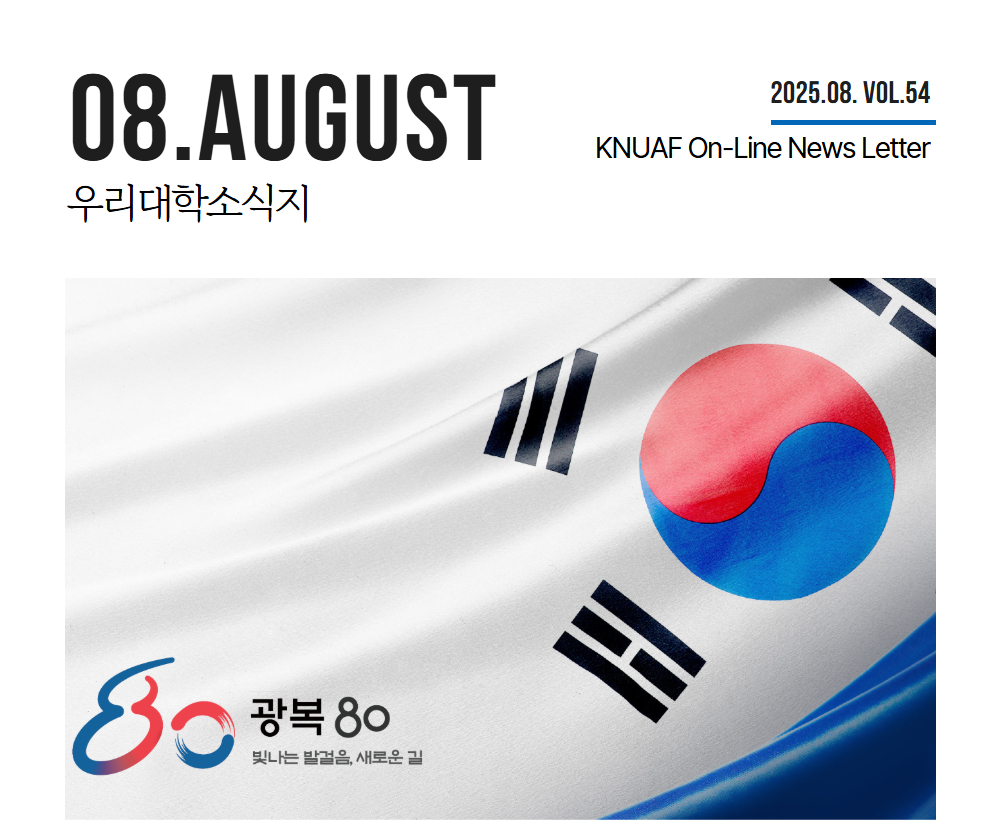  On-Line News Letter 54호(8.31.)