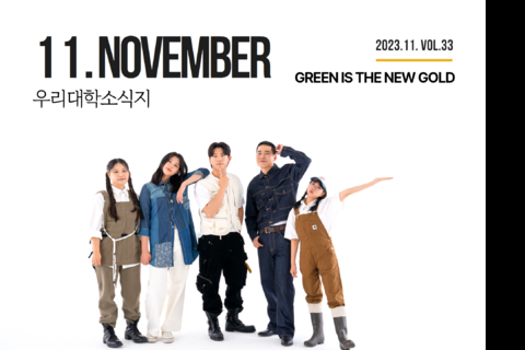 On-Line News Letter 33호(11.30.)