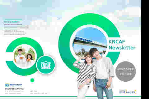 한국농수산대학 Newsletter 152호 