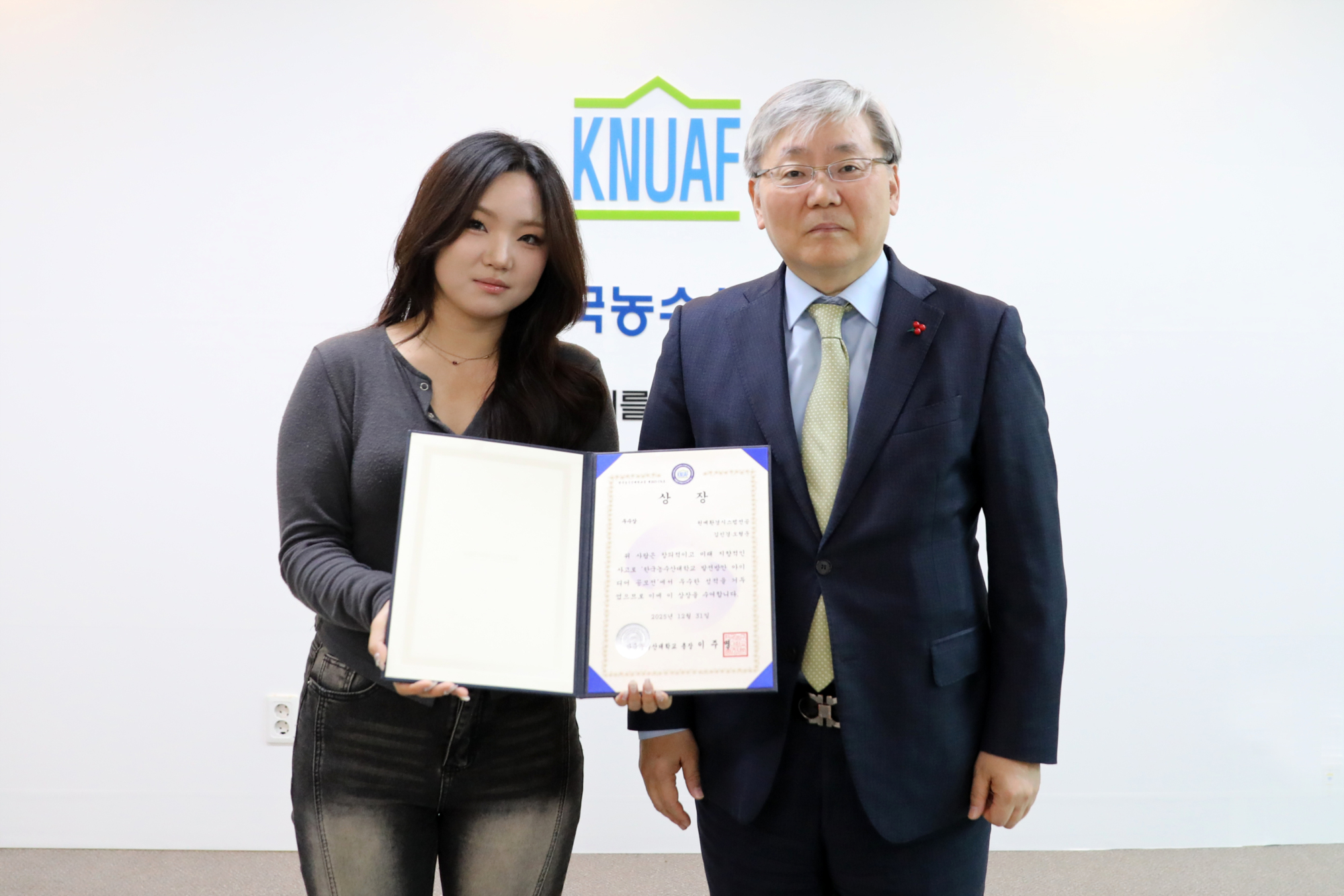 한농대 발전방안 아이디어 공모전 시상식