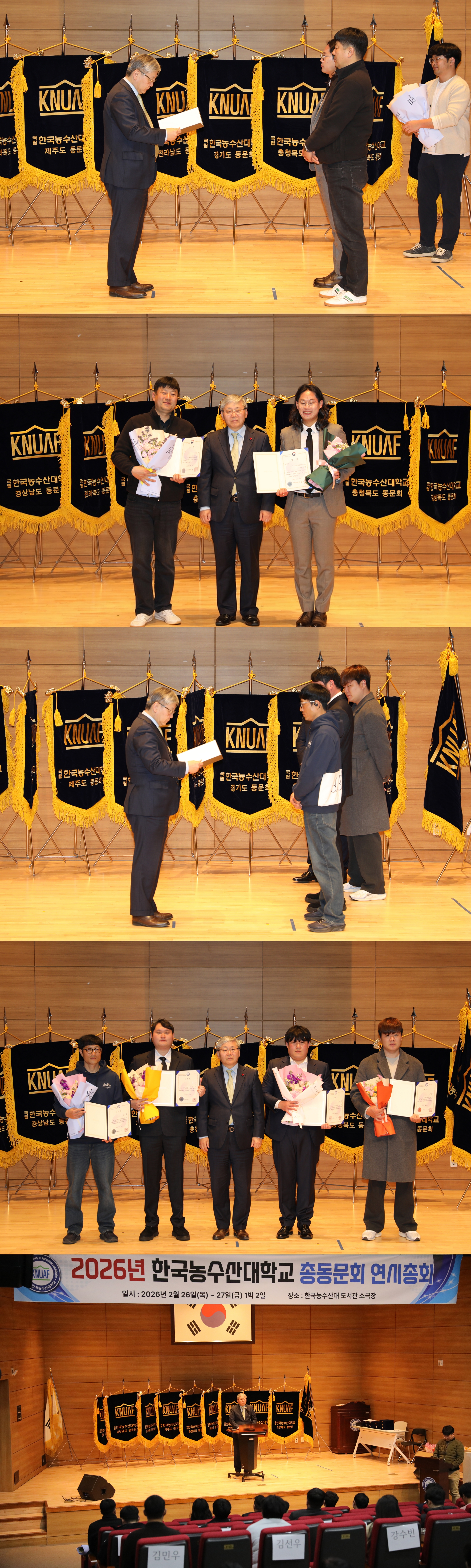 [20260226] 한농대 총동문회 연시총회2