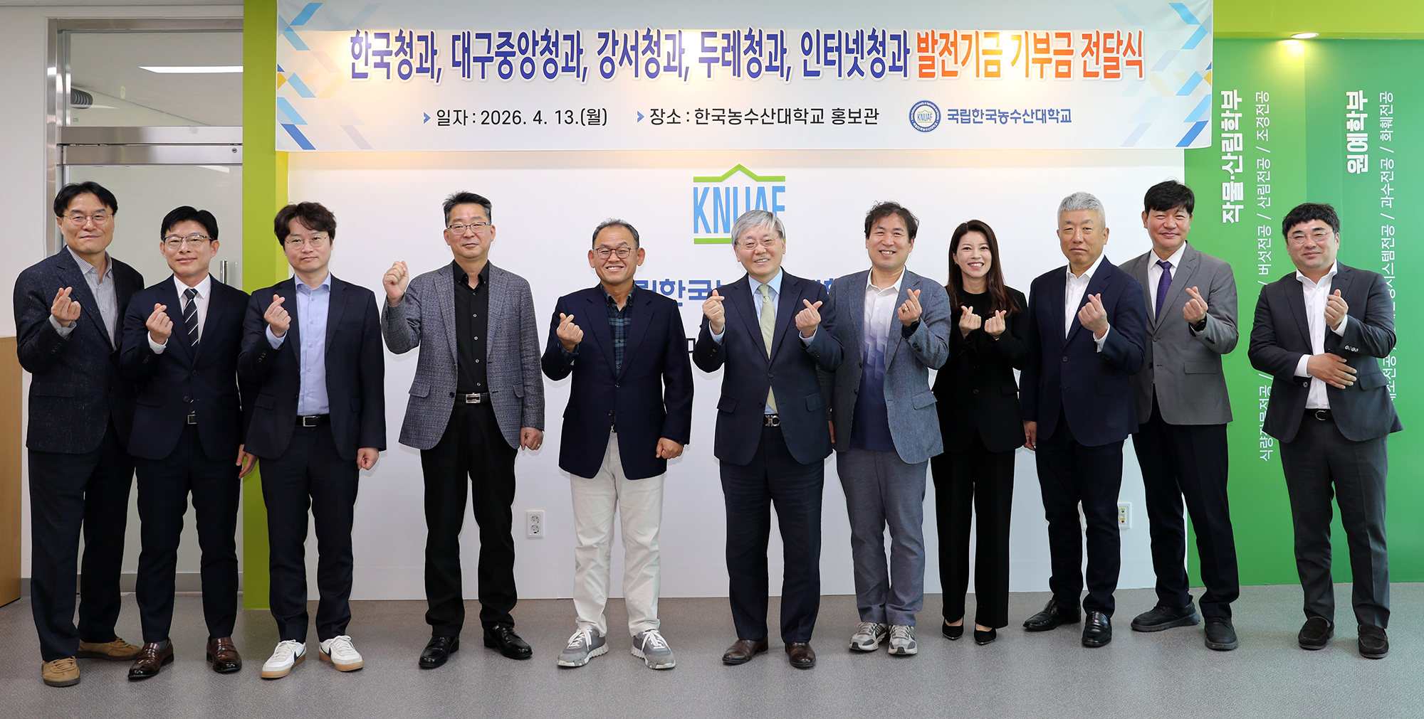 도매시장법인 5곳, 대학발전기금 전달식