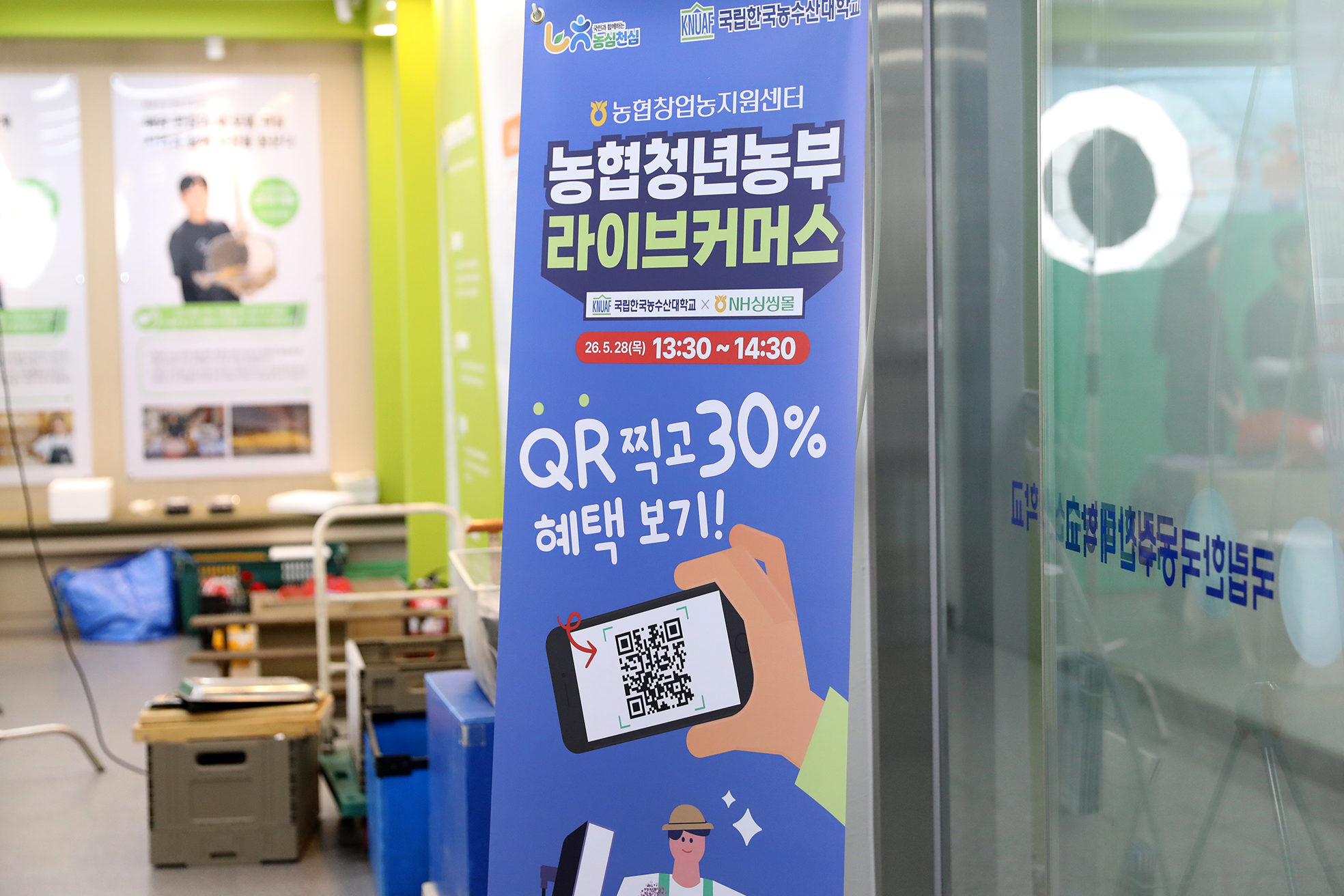 한농대 졸업생의 라이브커머스