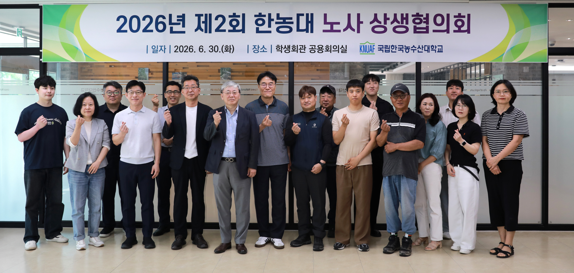 2026년 제2회 한농대 노사 상생협의회