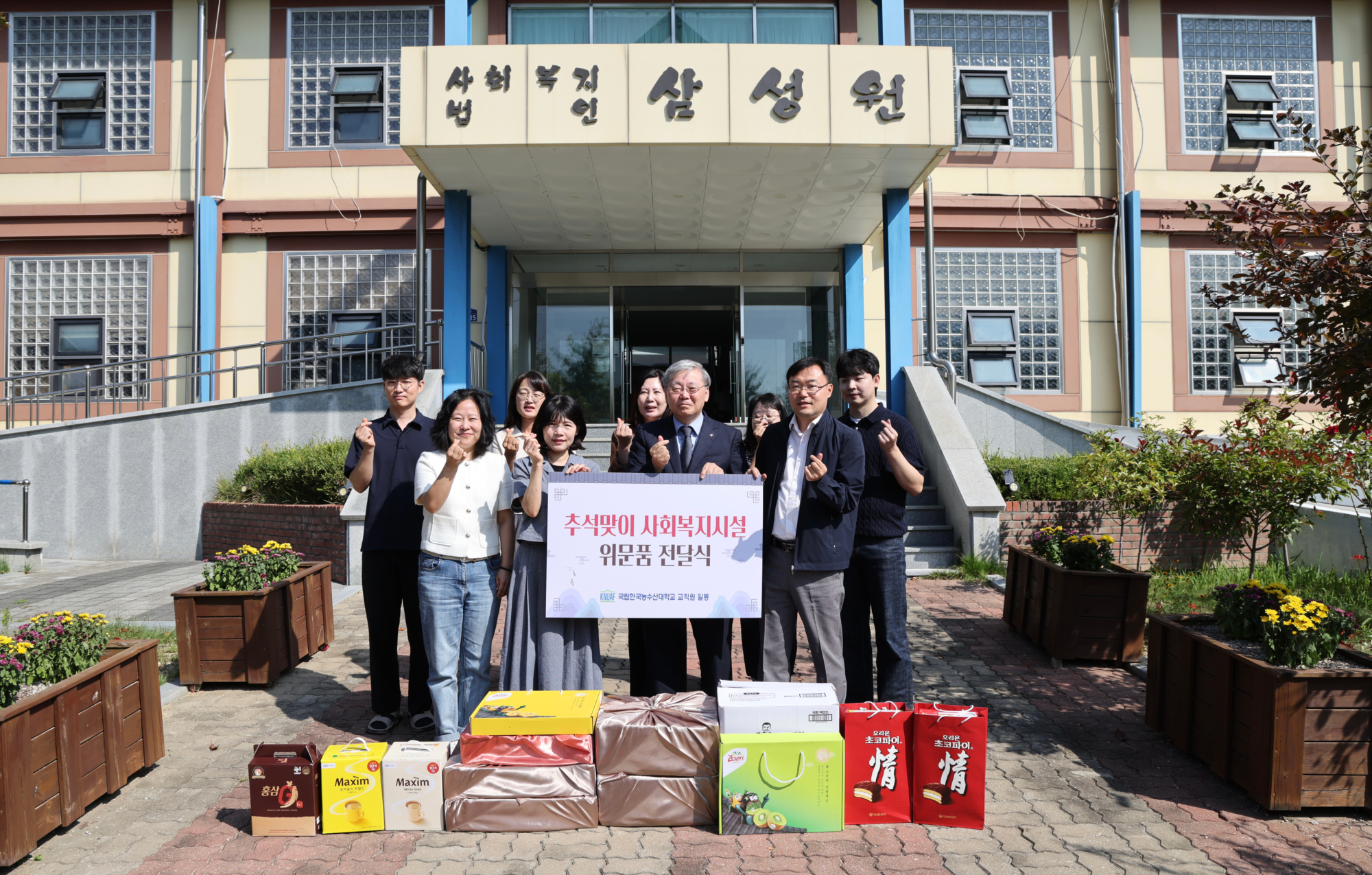 추석맞이 사회복지시설 방문