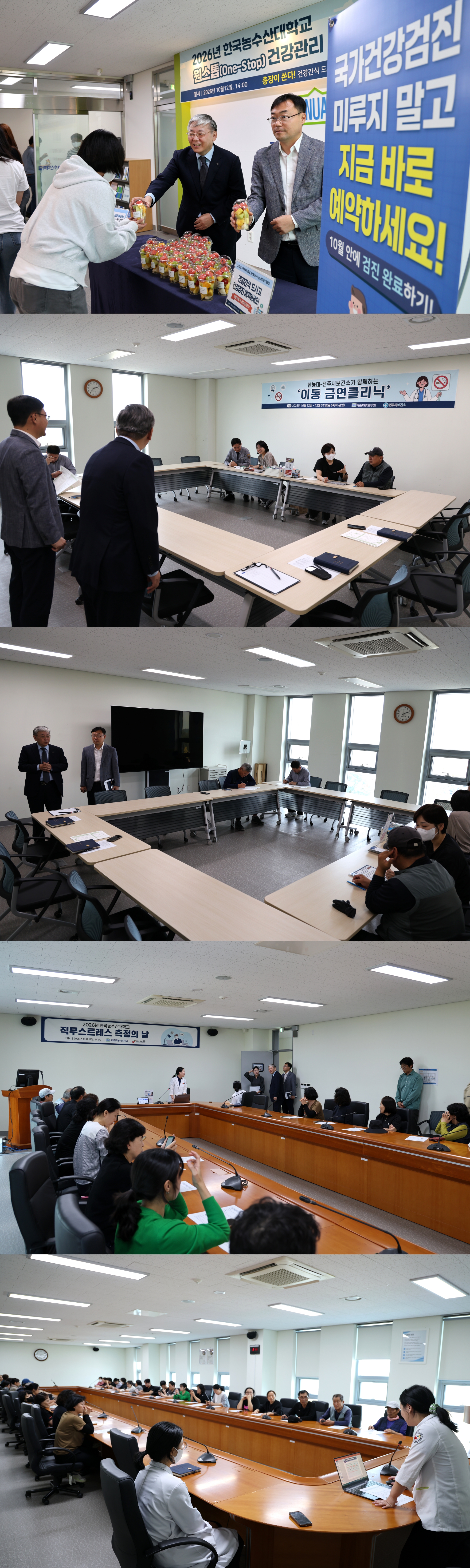 [20261012] 한농대 건강관리 캠페인2