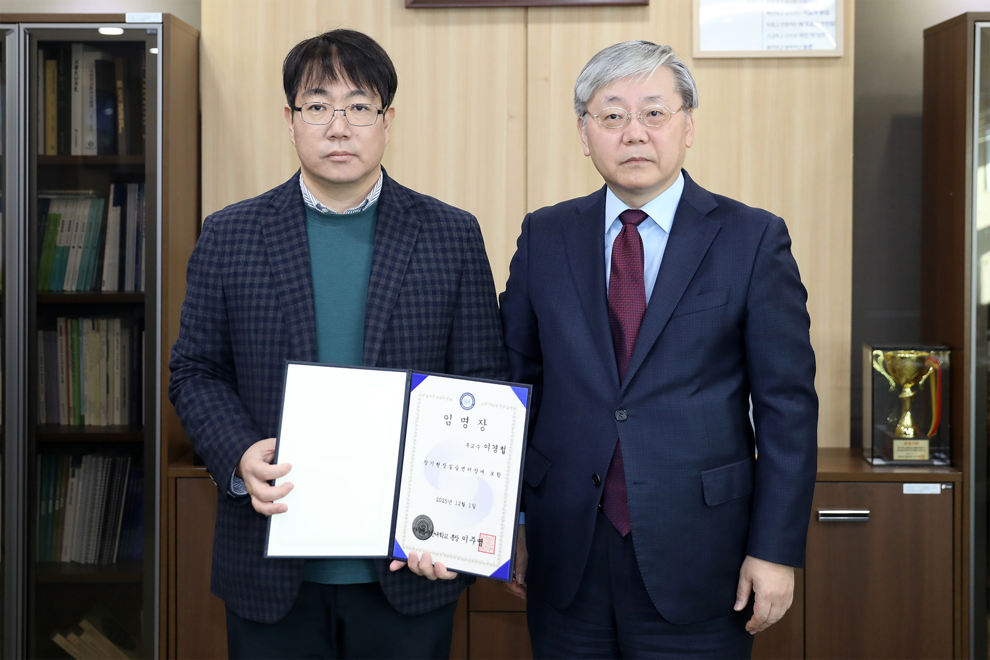 신규 보직 교수 임명장 전달