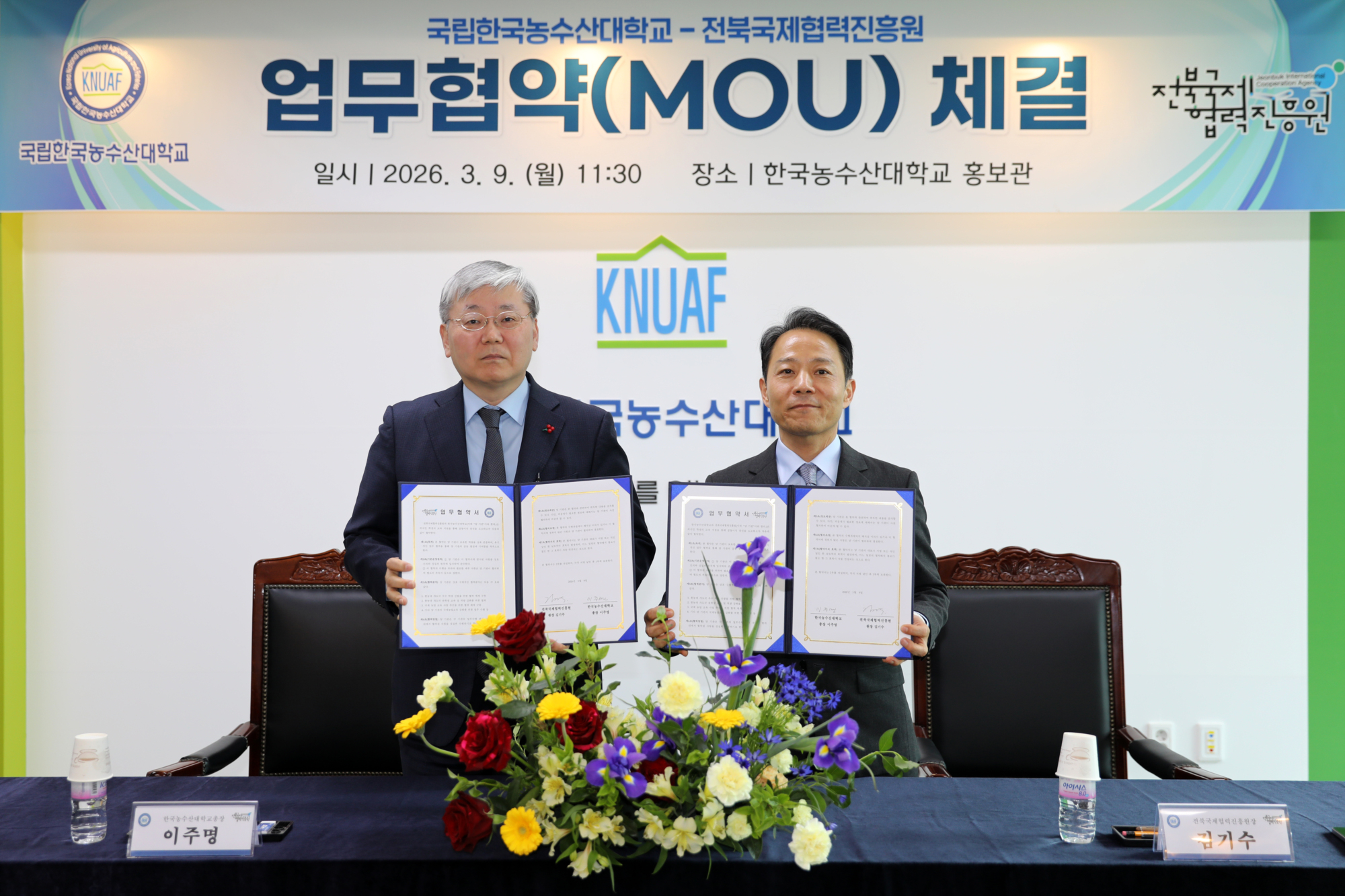 한농대-전북국제협력진흥원 업무협약식