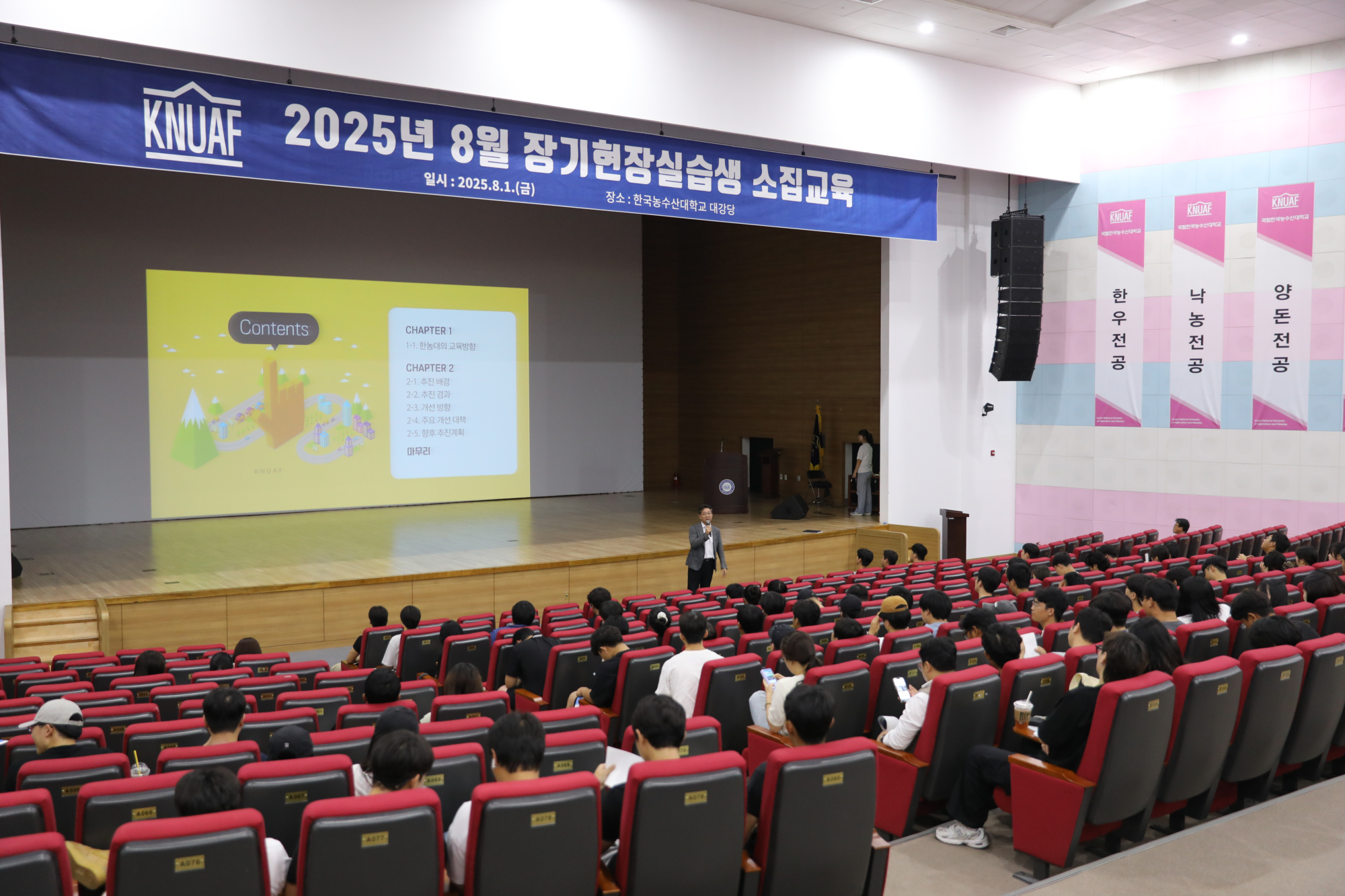 2025년 8월 장기현장실습생 소집교육