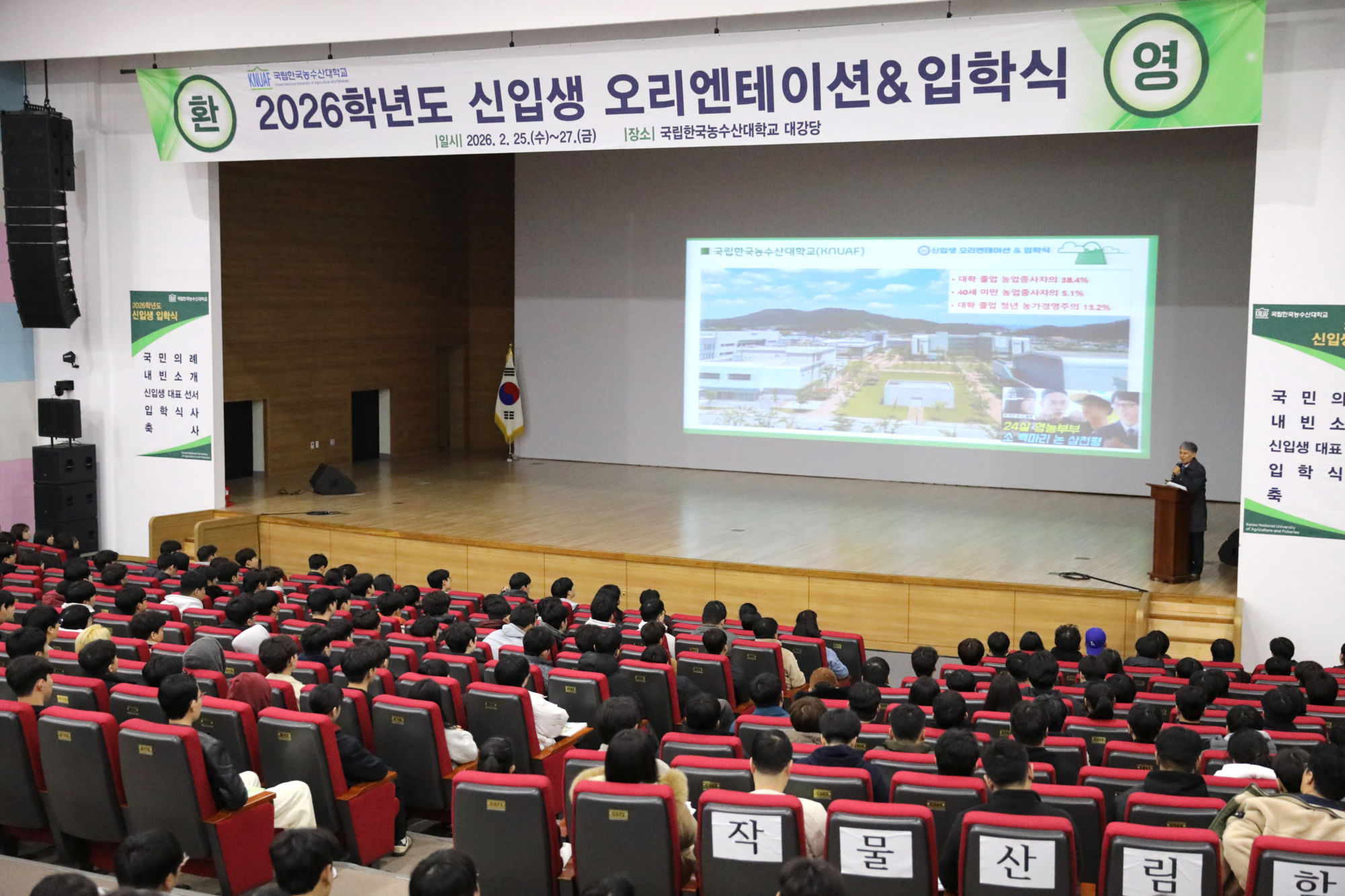 2026학년도 신입생 오리엔테이션