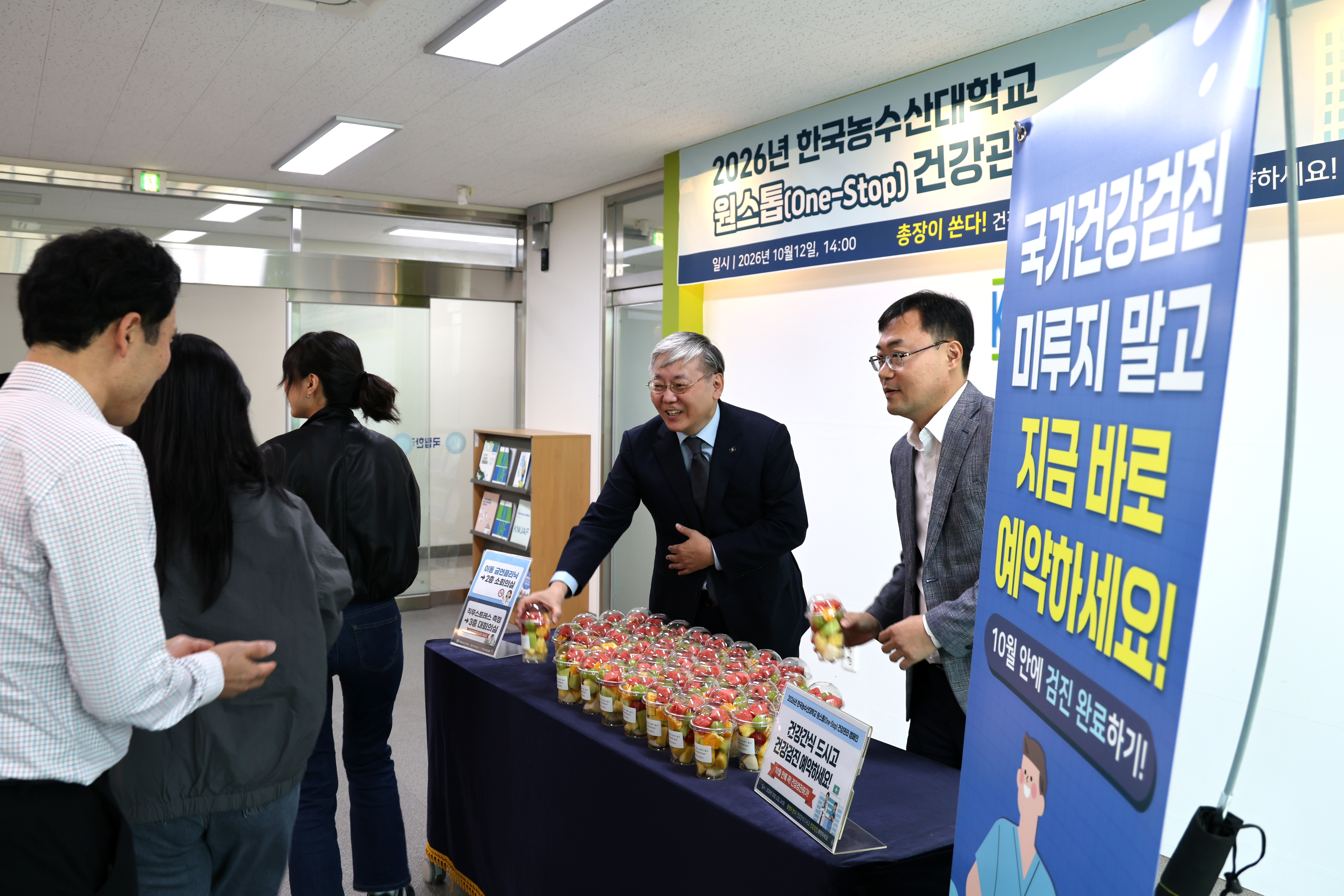 2026년 한농대 건강관리 캠페인