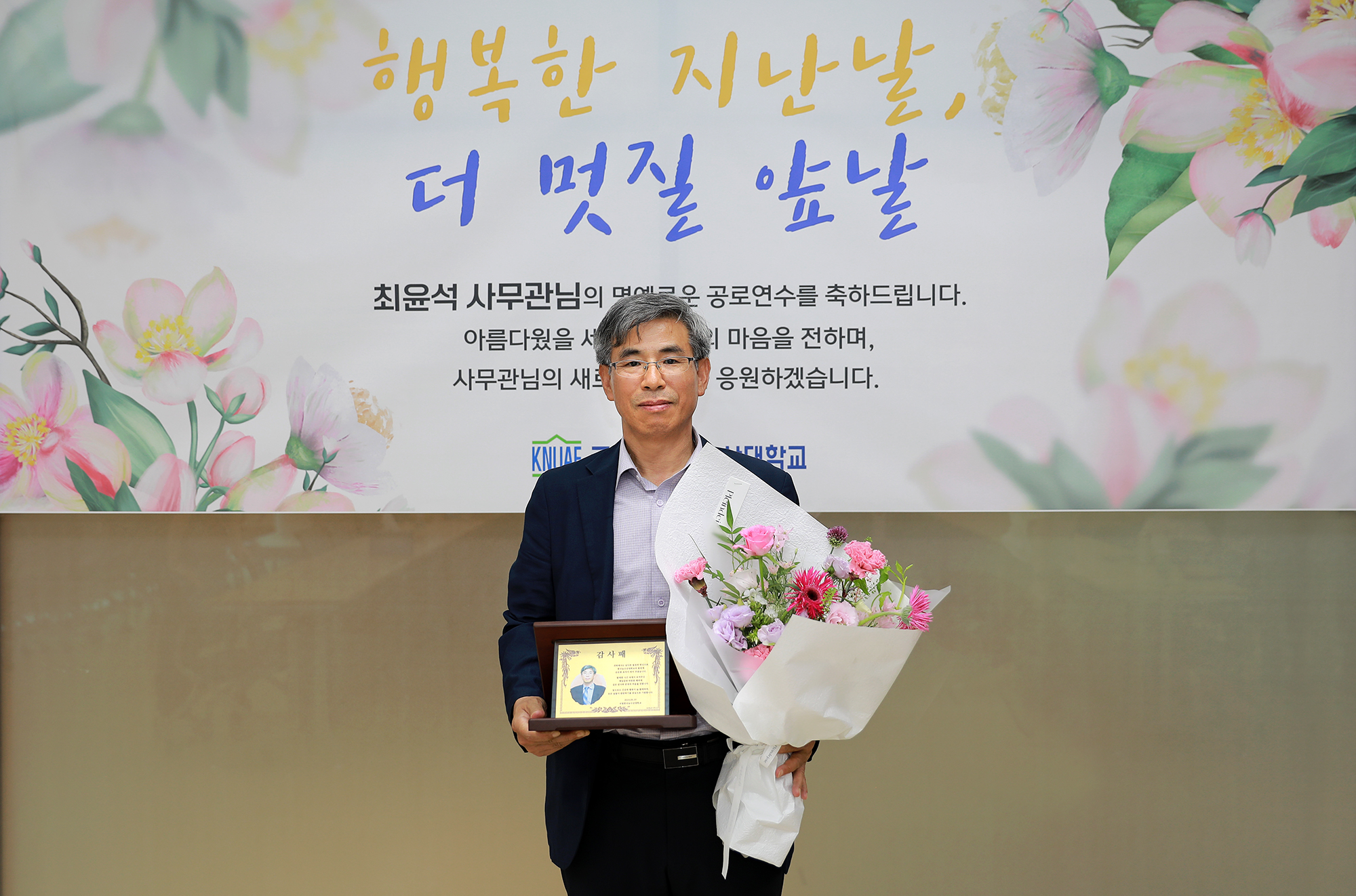 교직원 명예로운 공로연수 환송식