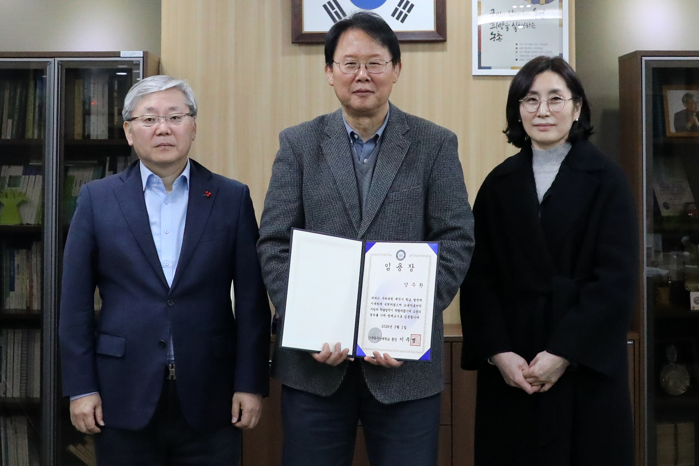 명예교수 임용장 전달식